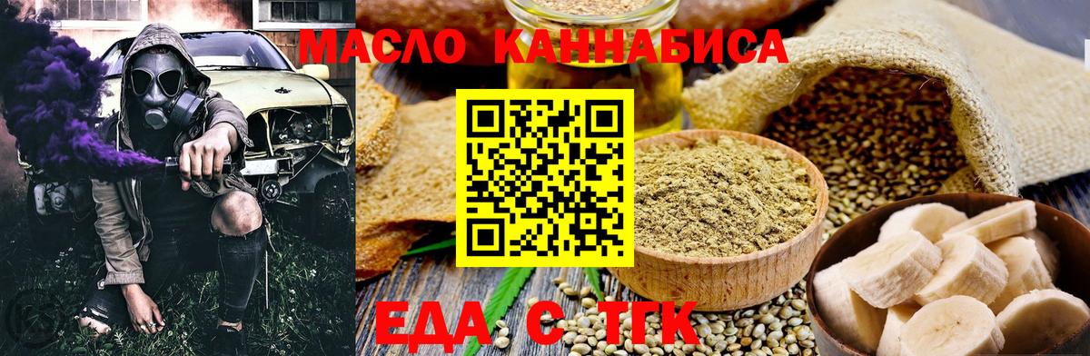 Еда ТГК марихуана  Вход с VPN  Дмитров 