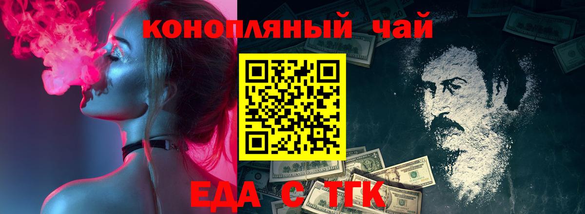 Еда ТГК конопля Дмитров