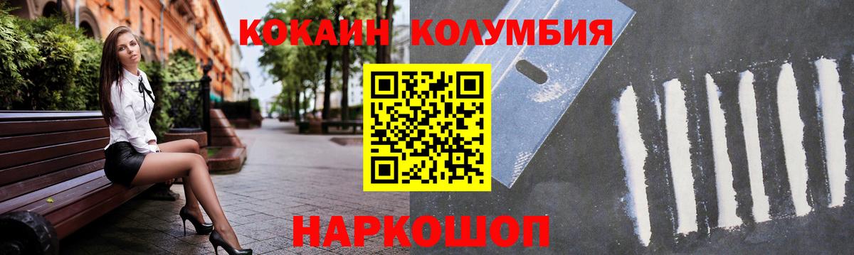 Cocaine Columbia  КОКАИН Колумбийский  Вход с VPN  Дмитров 
