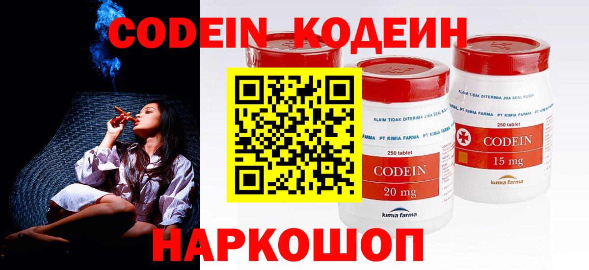 Кодеин напиток Lean (лин)  Кодеиновый сироп Lean Purple Drank  Вход с VPN  Дмитров 