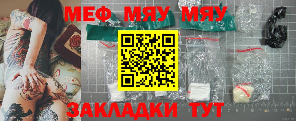 МЯУ-МЯУ 4 MMC  Вход с VPN  цена   Меф мука  Дмитров 