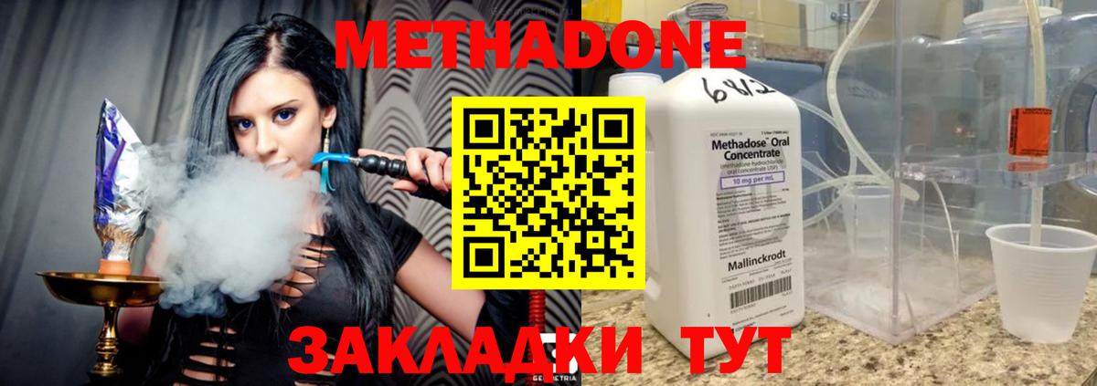 Дмитров  МЕТАДОН methadone  Вход с VPN  Метадон кристалл 