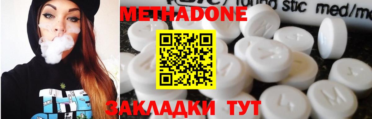 Метадон methadone Дмитров