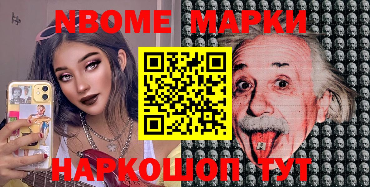Дмитров  Марки NBOMe 1,8мг  Марки 25I-NBOMe  Вход с VPN 