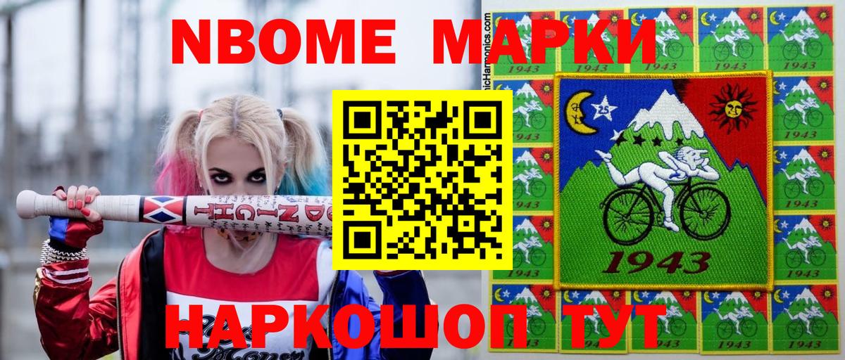 Марки 25I-NBOMe 1,8мг Дмитров