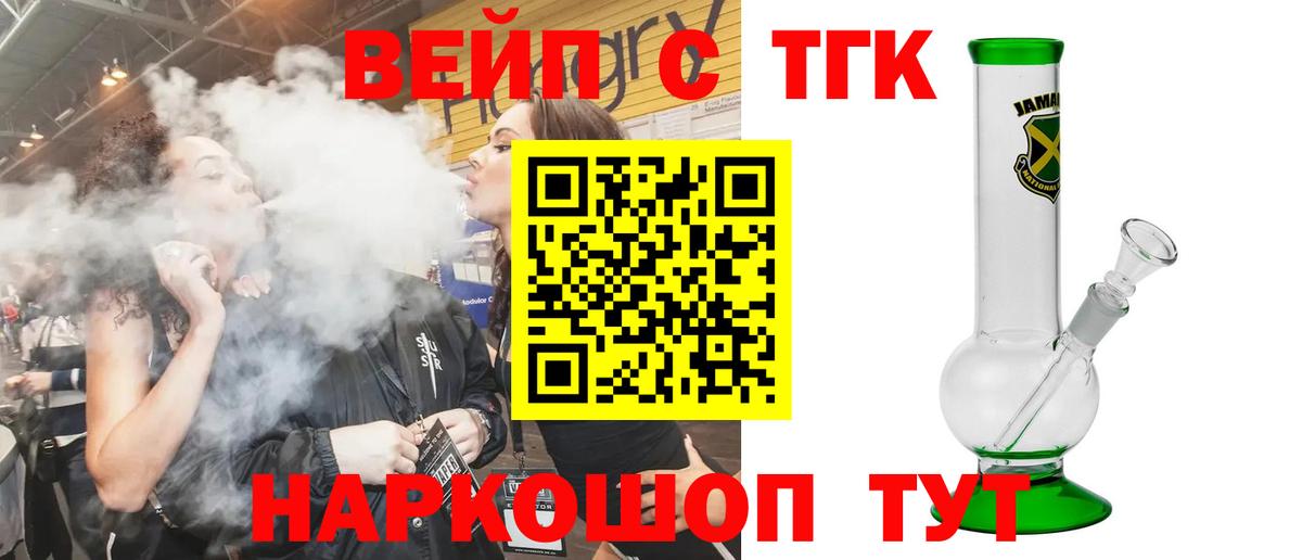 ТГК вейп Дмитров